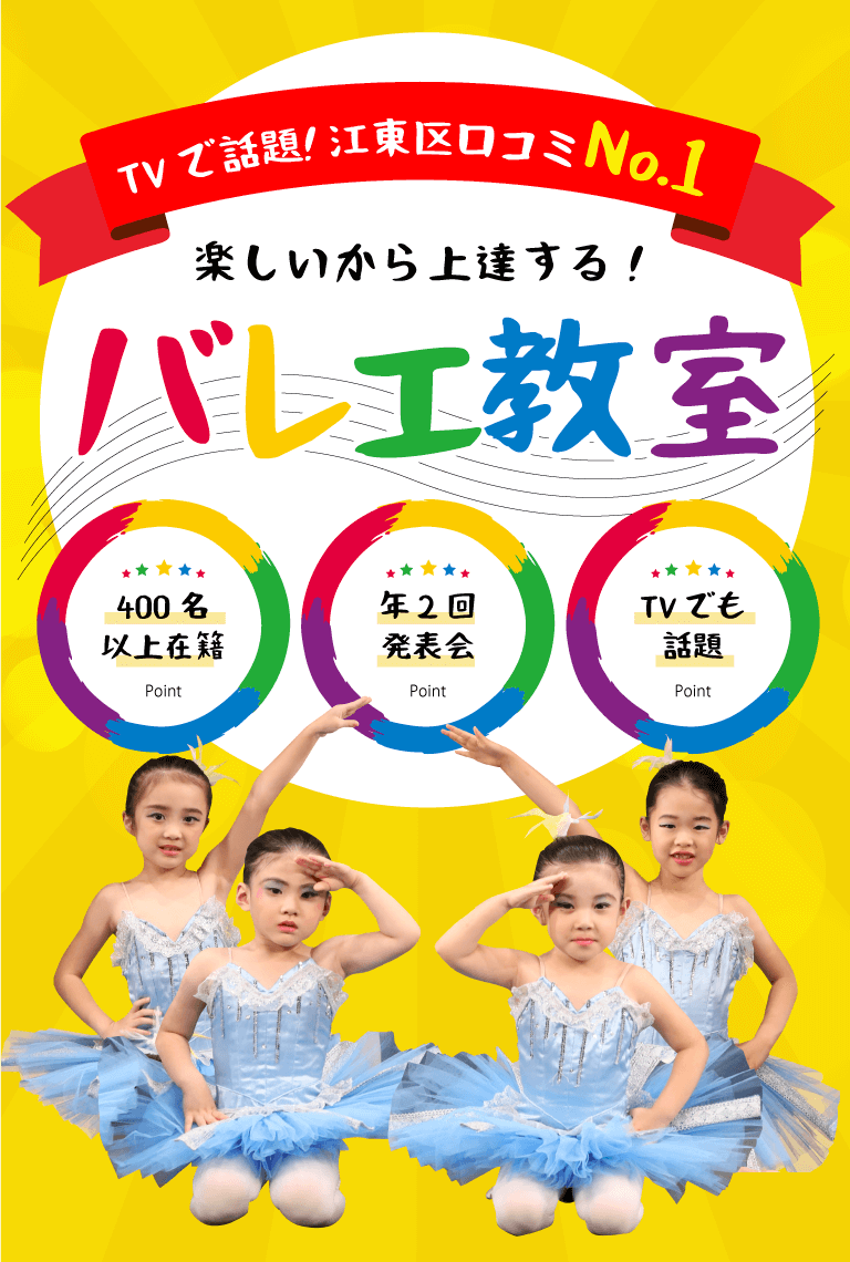 バレエ教室
