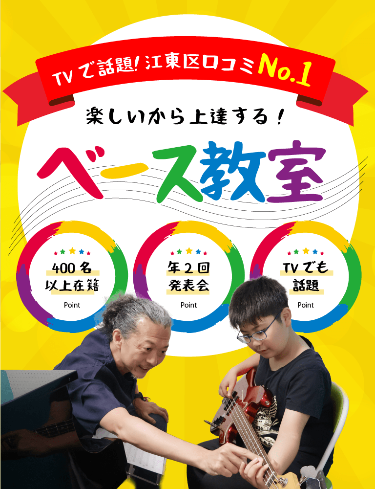 ベース教室