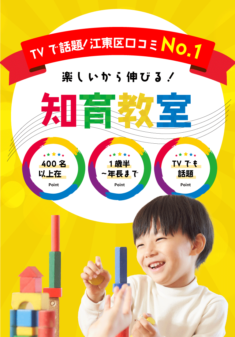 知育教室
