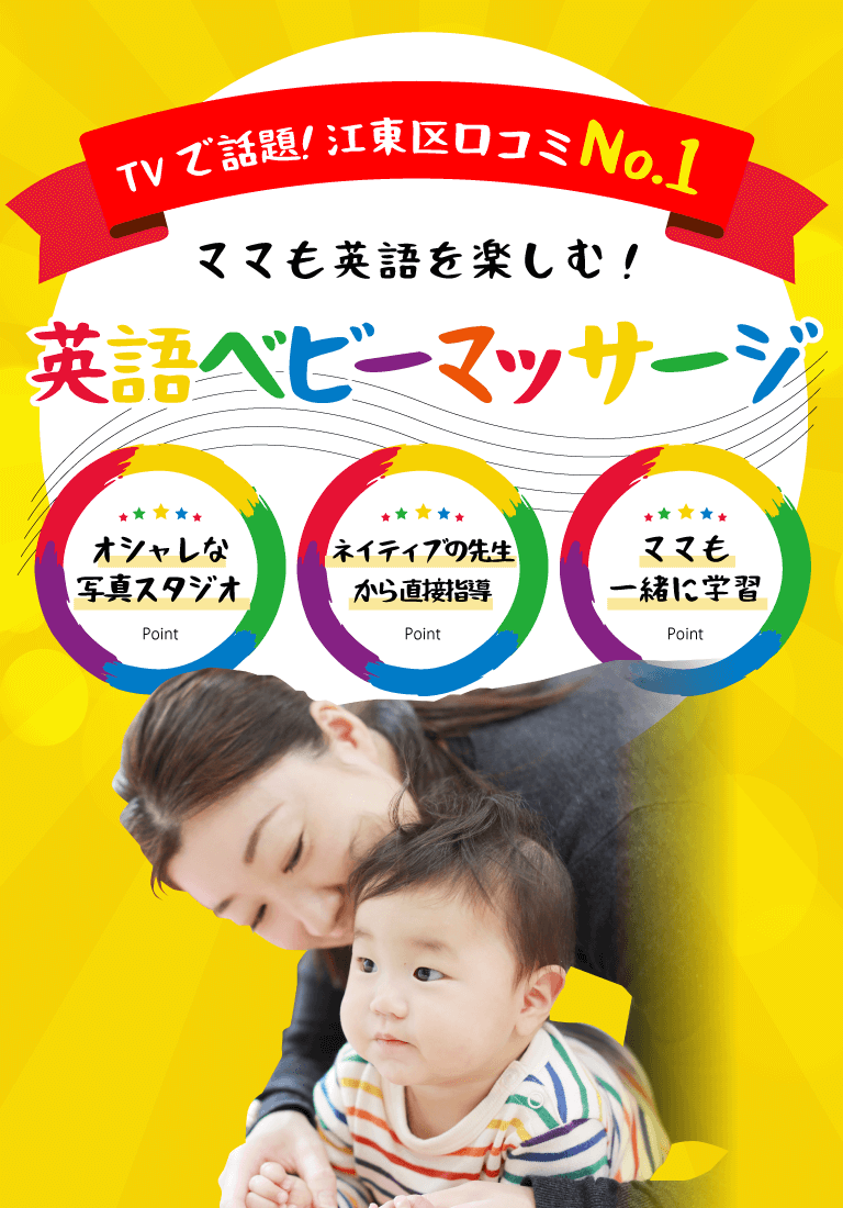 英語ベビーマッサージ