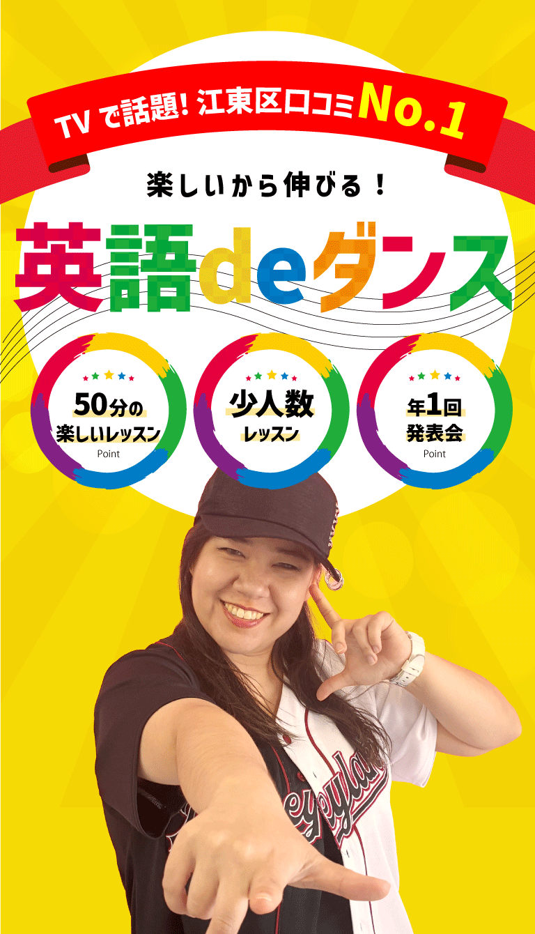 英語deダンス教室