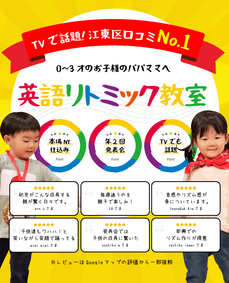 英語リトミック教室
