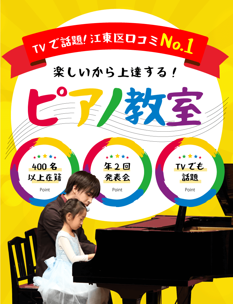 ピアノ教室