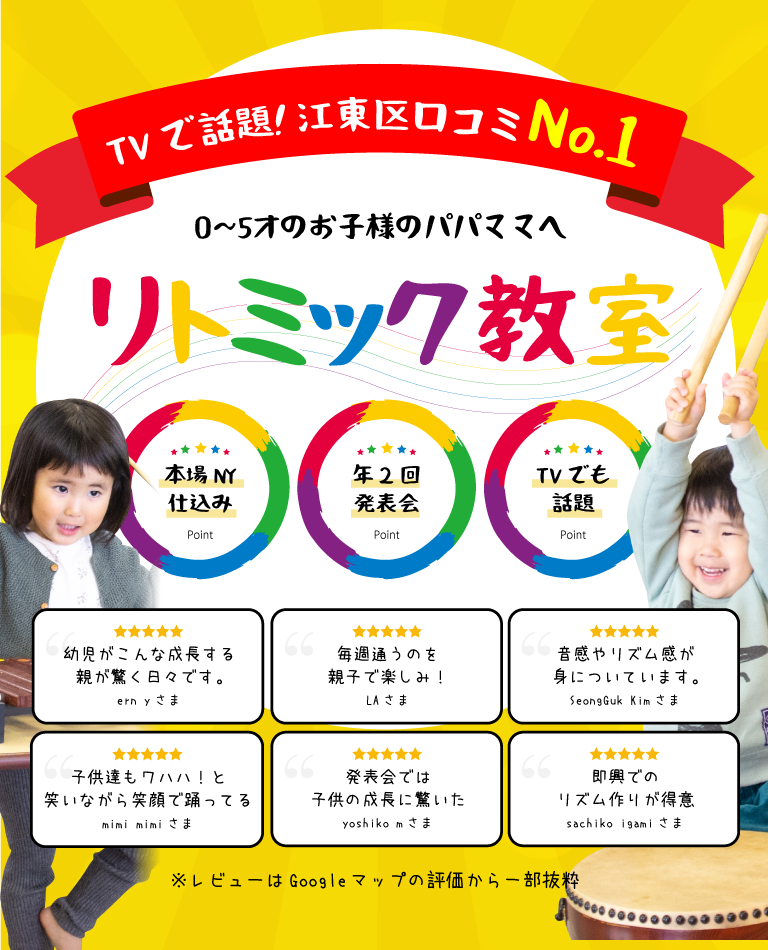 リトミック教室