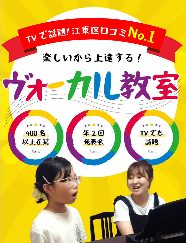 声楽／ヴォーカル教室